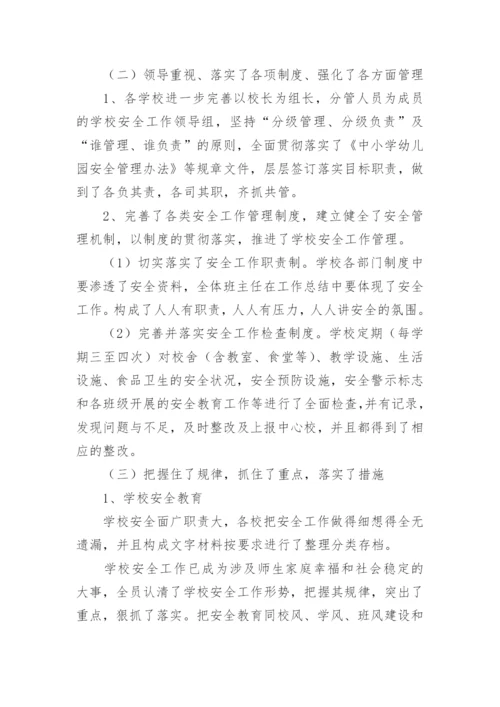 学校安全稳定工作总结_6.docx
