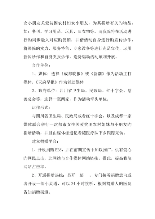 三八妇女节活动策划方案.docx