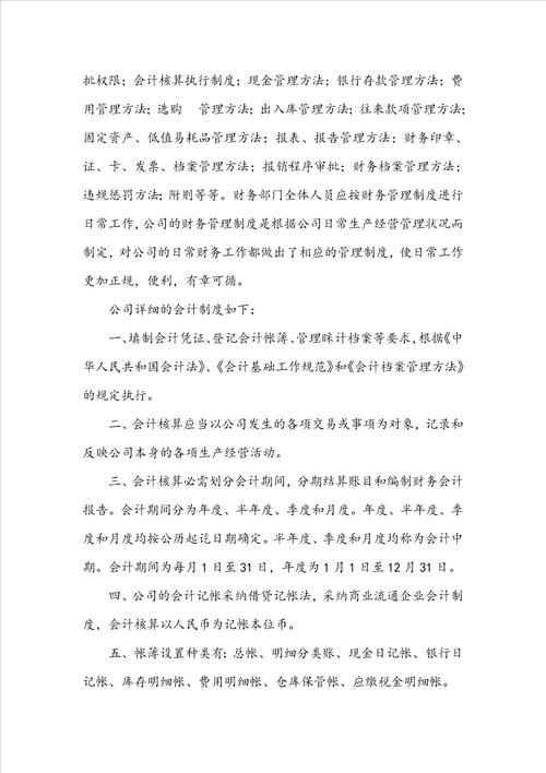 财务管理专业实习报告