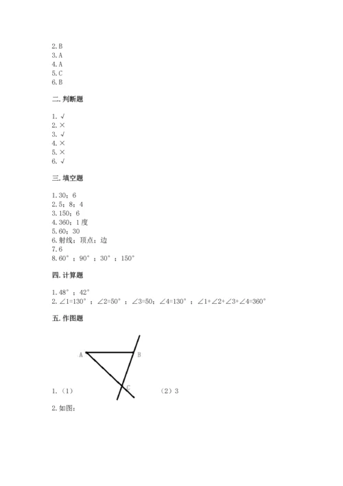 人教版四年级上册数学第三单元《角的度量》测试卷含答案（综合卷）.docx