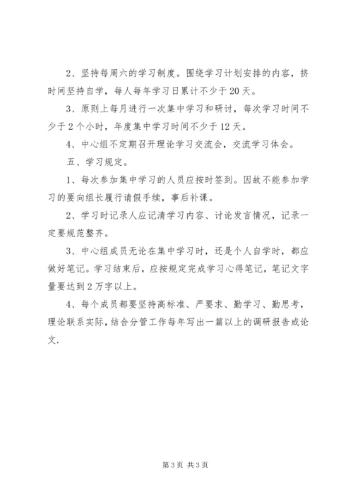 党委理论中心组学习制度.docx