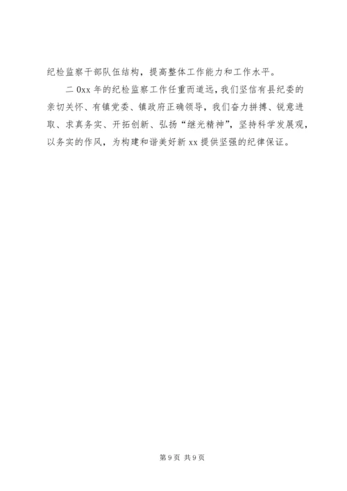 乡镇纪检监察工作要点.docx