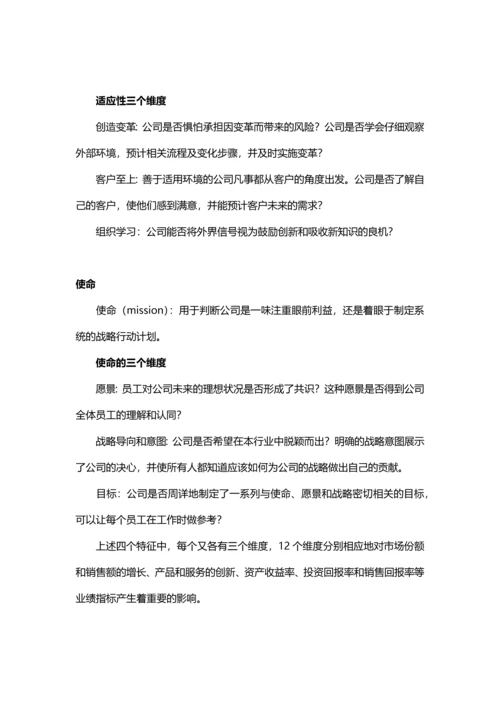 丹尼森组织文化模型.docx