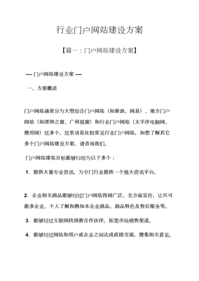 活动专项方案之行业门户网站建设专项方案.docx