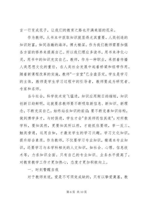 学习《教师不可不知的50条教育禁忌》心得体会(1)_1.docx