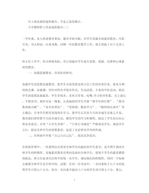 精编大学教师个人述职报告优秀范文.docx