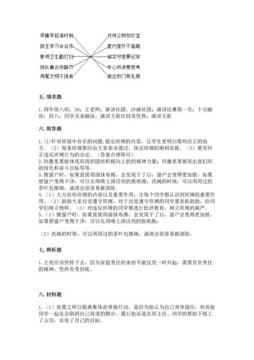 部编版四年级上册道德与法治期中测试卷及完整答案【必刷】.docx