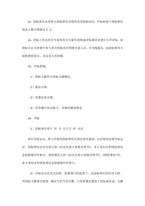 车辆定点维修服务项目招标书.docx