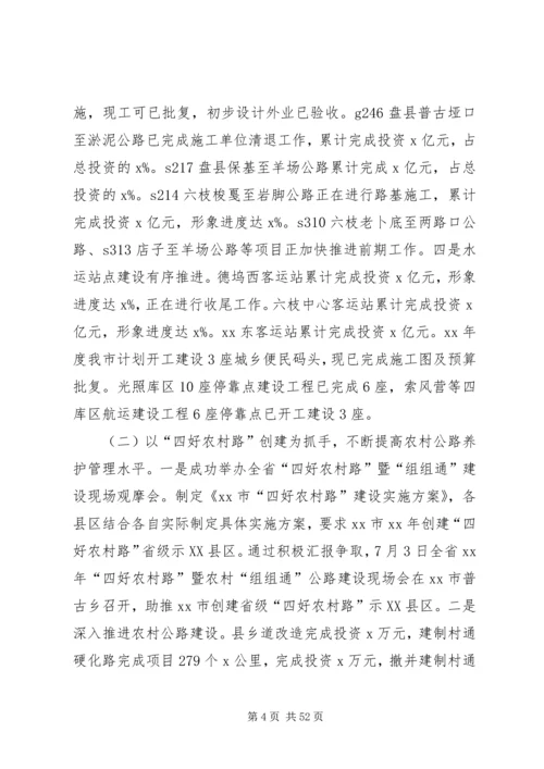 交通运输局年度工作总结六篇.docx