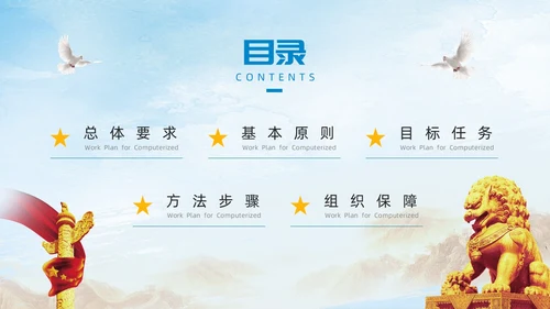 蓝色简约风党支部标准化建设PPT模板
