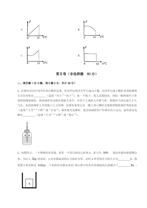 小卷练透重庆市巴南中学物理八年级下册期末考试专题测评试题（含答案解析）.docx