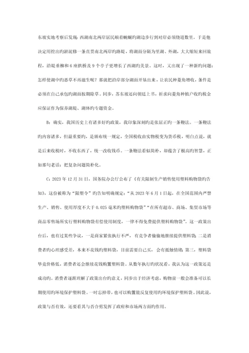 2023年国考申论真题地市级.docx