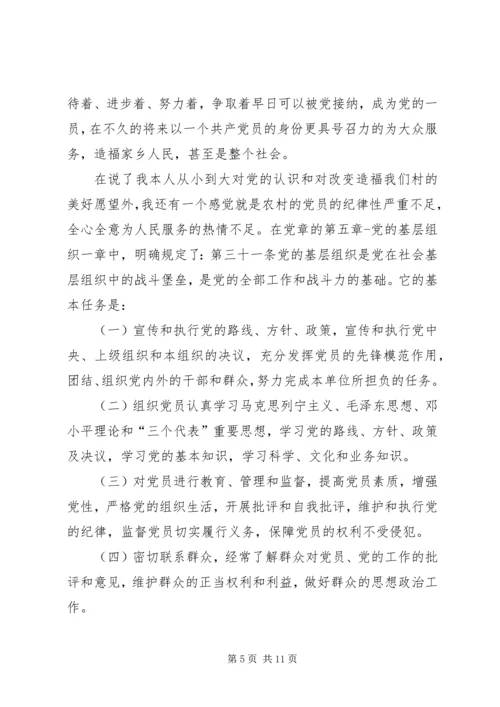 学习党章体会与感悟5则范文 (2).docx