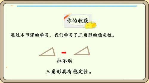 新人教版数学四年级下册5.1    认识三角形课件