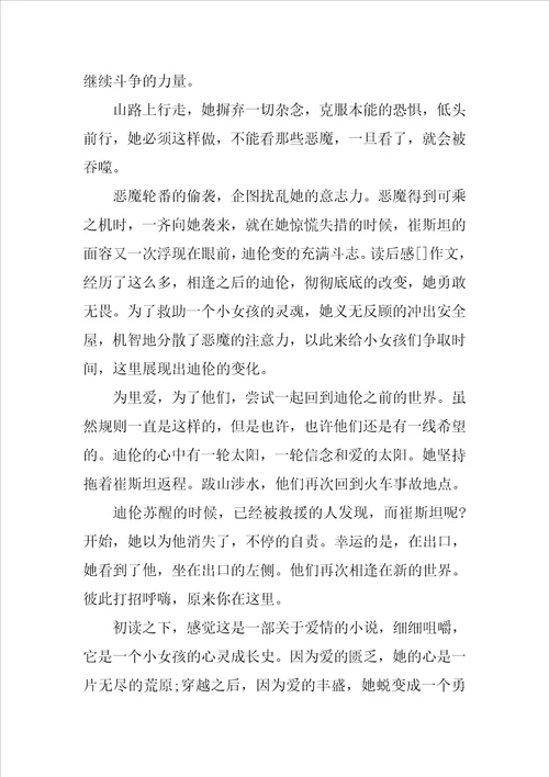 摆渡人读书心得500字