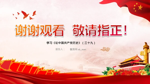 学习论中国共产党历史中华民族伟大复兴PPT