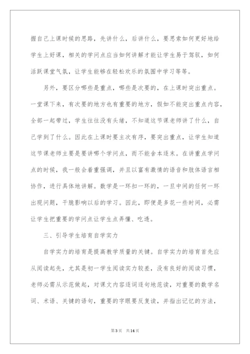 2022初中数学教学经验总结.docx