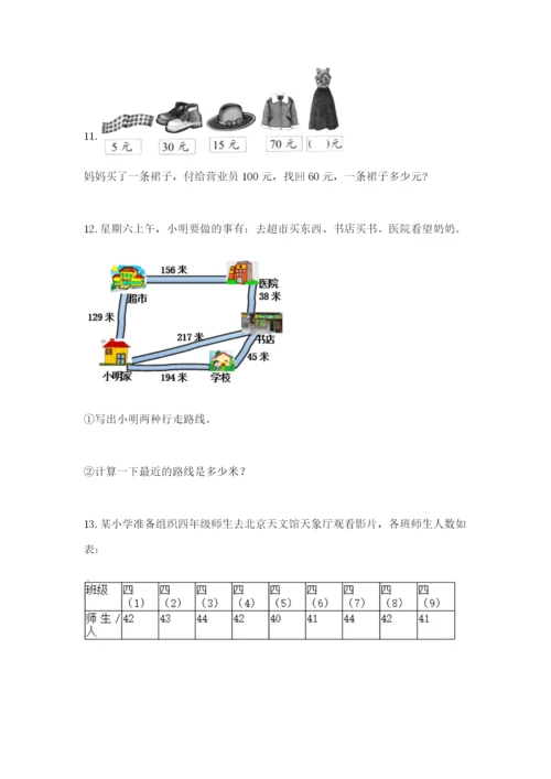 小学三年级数学应用题50道精品【精选题】.docx