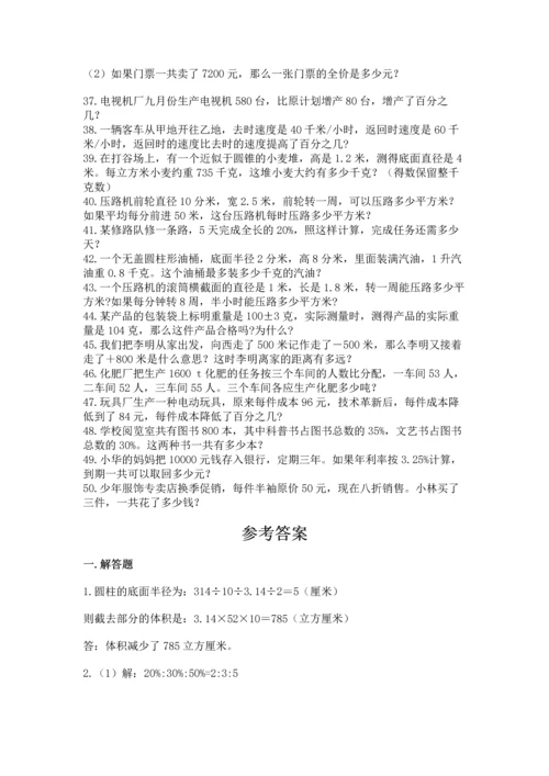 六年级小升初数学应用题50道附答案（培优）.docx