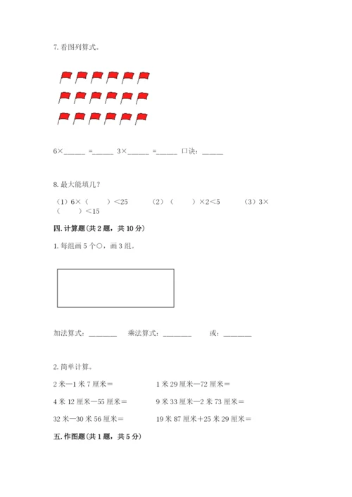 小学二年级上册数学期中测试卷【全国通用】.docx