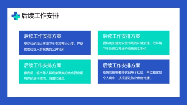 传染病防控倡议宣传PPT培训课件