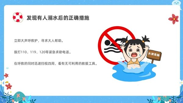 蓝色卡通防溺水主题班会PPT课件防溺水安全教育