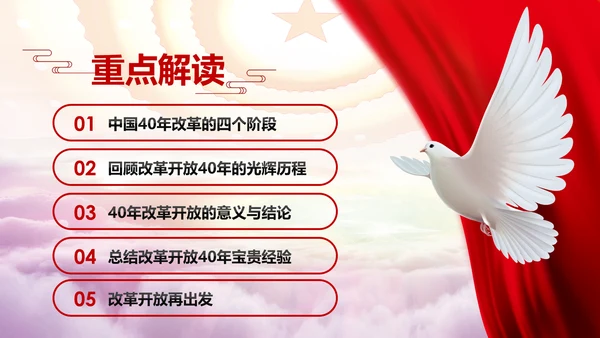 学习2019改革开放40周年大会党政党建PPT