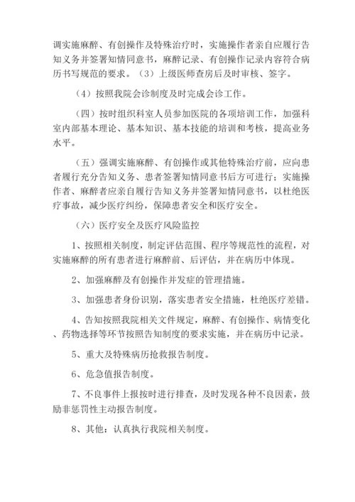 麻醉质量与安全管理制度.docx