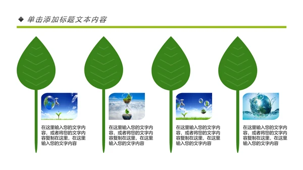 绿色清新节约用水资源动态PPT模板