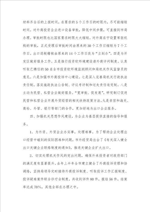 2021年市级机关作风建设优秀集体事迹关键点