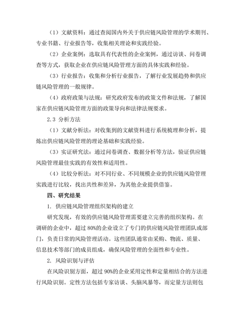 供应链风险管理的最佳实践