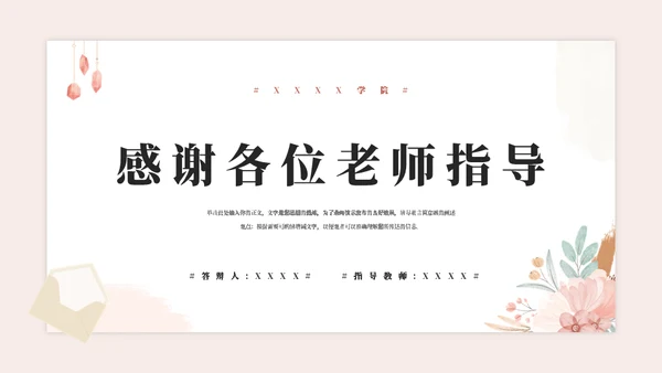小花朵毕业论文答辩通用PPT模板