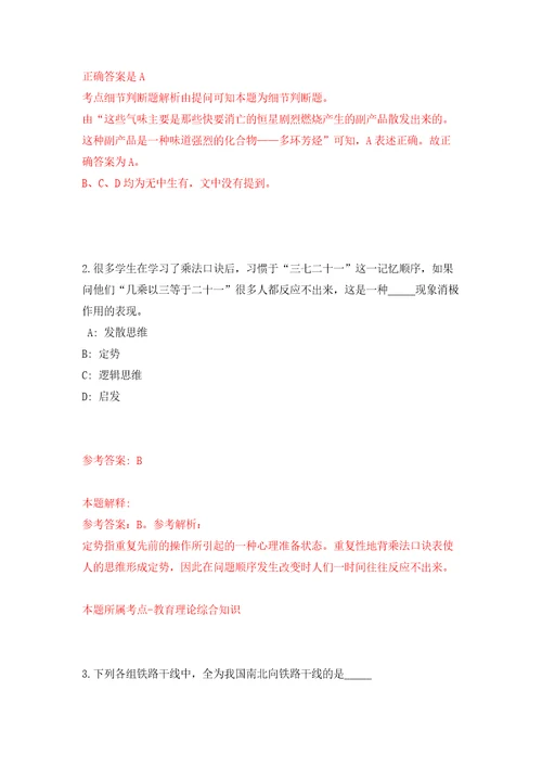 2021年12月中山市东凤镇物业管理有限公司2021年招聘1名职员模拟考核试卷含答案7