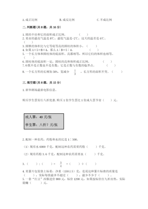 人教版六年级下册数学期末测试卷及参考答案【精练】.docx