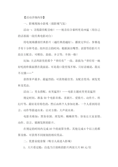 元旦节活动策划书.docx