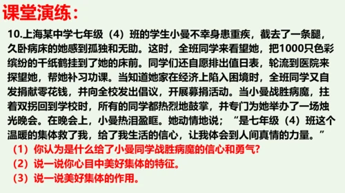 第八课  美好集体有我在-2021-2022学年七年级道德与法治下册按课复习精品课件（统编版）(共2