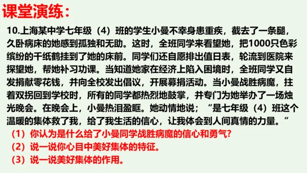 第八课  美好集体有我在-2021-2022学年七年级道德与法治下册按课复习精品课件（统编版）(共2