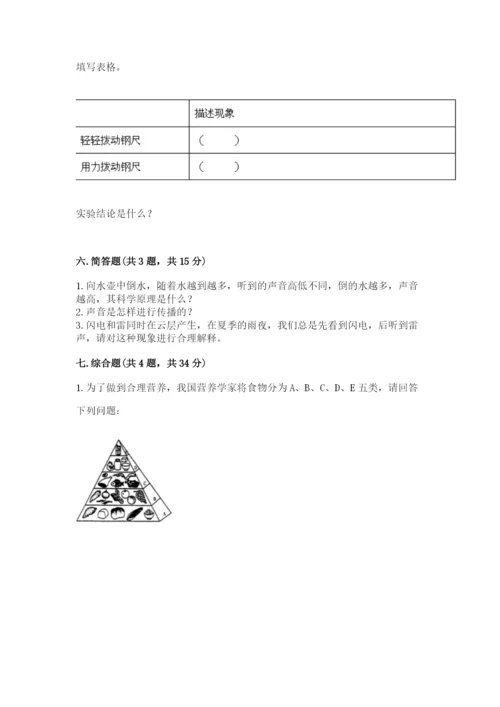 教科版四年级上册科学期末测试卷（典优）.docx