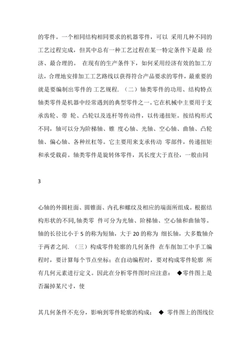 典型轴类配合零件的数控加工工业设计.docx