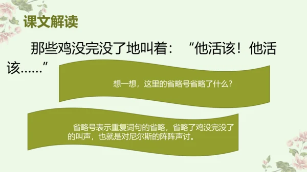 统编版六年级下册语文《6.骑鹅旅行记》（节选）（课件）
