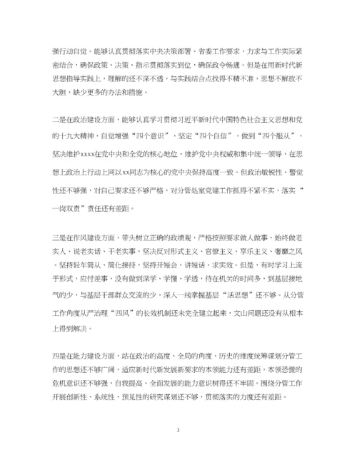 2023年不忘初心牢记使命主题教育检视问题清单精品4篇).docx