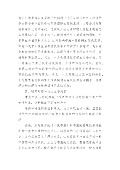 文学类论文开题报告.docx