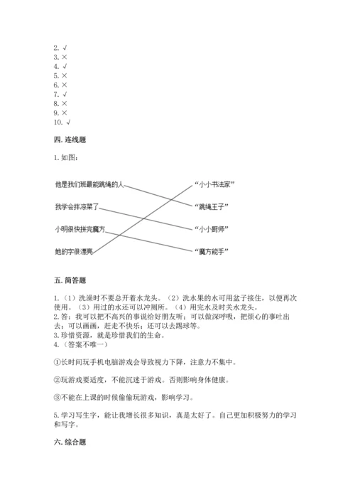 部编版二年级下册道德与法治 期末测试卷加精品答案.docx