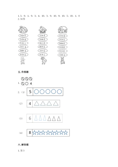 北师大版一年级上册数学期中测试卷及完整答案（各地真题）.docx