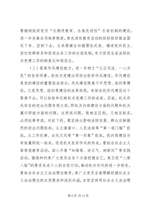 浅谈人民法院机关党组织在构建社会主义和谐社会中的地位和作用—.docx