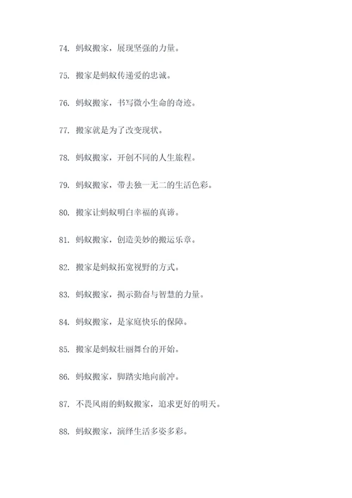 关于蚂蚁在搬家的谚语