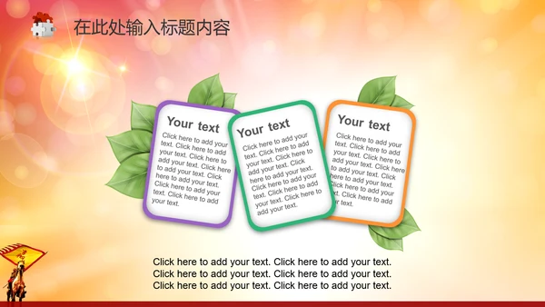 2015誓师动员大会年会PPT赢战羊年