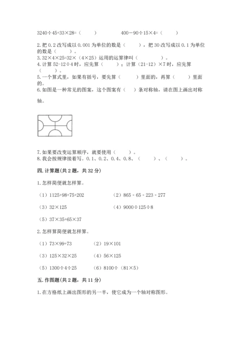 人教版四年级下册数学期末测试卷附完整答案（夺冠）.docx