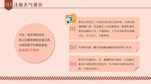 简约风交通安全教育主题教育学习活动PPT全国交通安全日