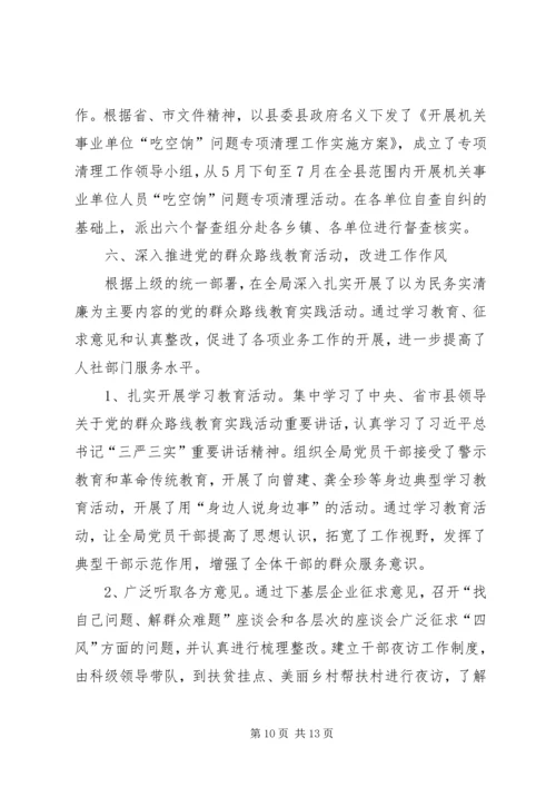 人力资源和社会保障局半年工作总结精编.docx